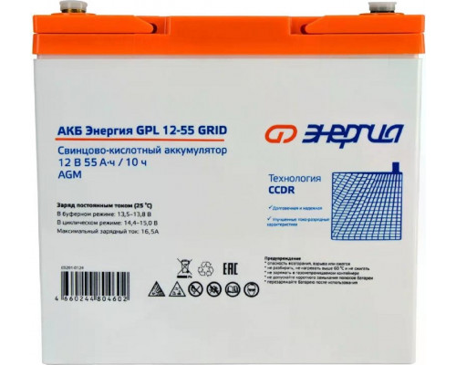 Аккумулятор ЭНЕРГИЯ GPL 12-55 Grid Е0201-0124