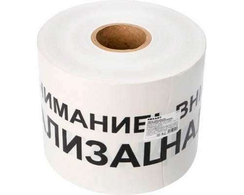 Лента сигнальная REXANT 19-3024 «Внимание! канализация» 200 ммх250 м, белый/черн