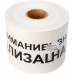 Лента сигнальная REXANT 19-3024 «Внимание! канализация» 200 ммх250 м, белый/черн