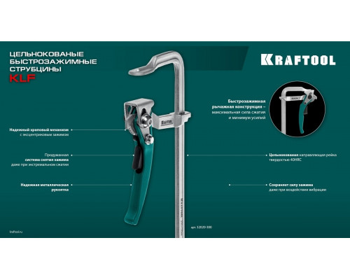 Струбцина быстрозажимная KRAFTOOL KLF-200 200/80 мм 32020-200