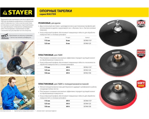 Диск опорный STAYER MASTER тарелка пластиковая для ушм, на липучке, d=150мм, 35742-150