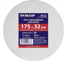 Абразивный круг ПУЛЬСАР 908-368 175х32х20 мм F 60 белый (Al2O3) + кольца переходны