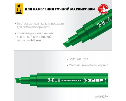 Маркер ЗУБР МК-800 06327-4 клиновидный зеленый экстрабольшой 2-8 мм