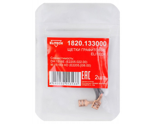 Щетка угольная ELITECH 1820.133000 HD графитовые 204019