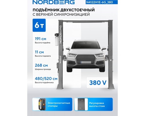 Подъемник автомобильный NORDBERG N4122H1E-6G HIGT двухстоечный 6 т, верхняя синхронизация, 380 В
