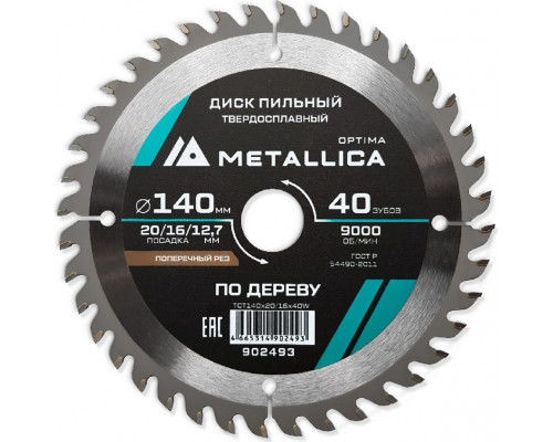 Пильный диск по дереву METALLICA Optima 140x20/16/12,7 мм 40 зубов, Т=2,4 мм поперечный 902493
