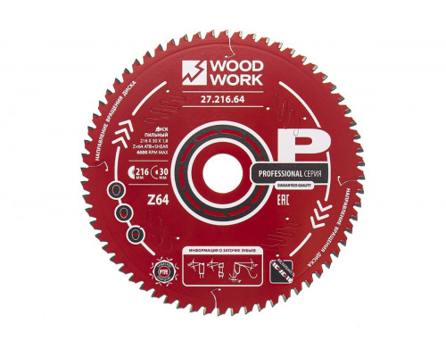 Пильный диск по дереву WOODWORK 216x1,8/1,2x30 Z=64 A=-5 27.216.64