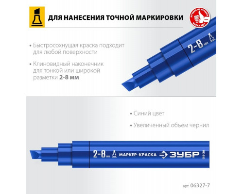 Маркер ЗУБР МК-800 06327-7 клиновидный синий экстрабольшой 2-8 мм