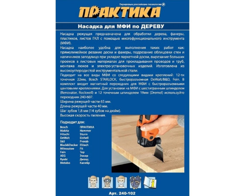 Насадка универсальная для МФИ ПРАКТИКА 68 мм режущая пазовая HCS крупный зуб 240-102 240-102
