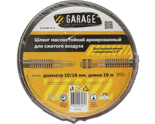 Пневмошланг Garage NBR 10/16 мм, 10 м армированный маслостойкий 8910850