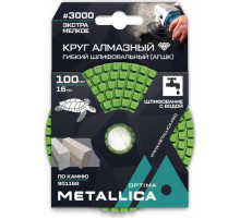 Алмазный гибкий шлифовальный круг METALLICA Optima 100x16 мм #3000 с водой (АГШК) по камню 901168