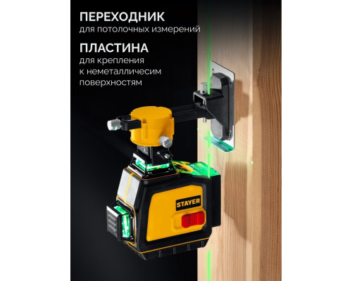Лазерный уровень STAYER SL-3D #2, 50 м, точность +/-0,5 мм/м, зеленый 34963-2
