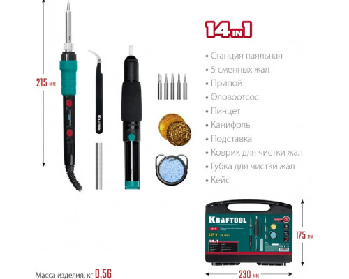 Паяльная станция KRAFTOOL KS-15 мини, 14-в-1, в кейсе 55346