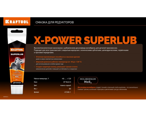 Смазка редукторная KRAFTOOL Superlub 80 гр 41540-1