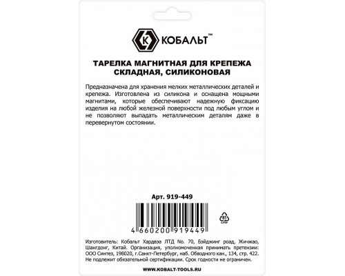 Тарелка магнитная Кобальт 919-449 для крепежа