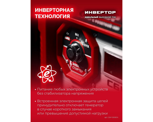 Генератор бензиновый ЗУБР СБИ-5500ЕА инверторный
