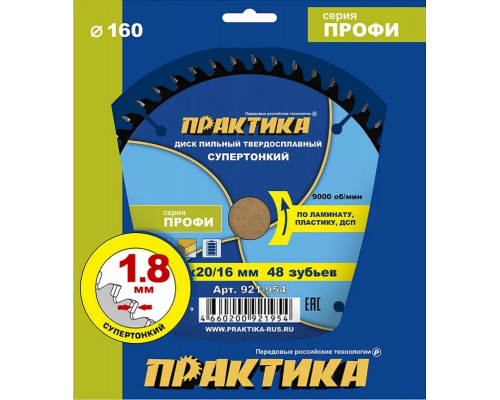 Пильный диск по ламинату ПРАКТИКА 921-954 твердосплавный 160х20\16 мм, тонкий, 48 зубьев 921-954