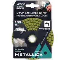 Алмазный гибкий шлифовальный круг METALLICA Optima 100x16 мм #2500 с водой (АГШК) по камню 901151
