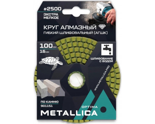 Алмазный гибкий шлифовальный круг METALLICA Optima 100x16 мм #2500 с водой (АГШК) по камню 901151