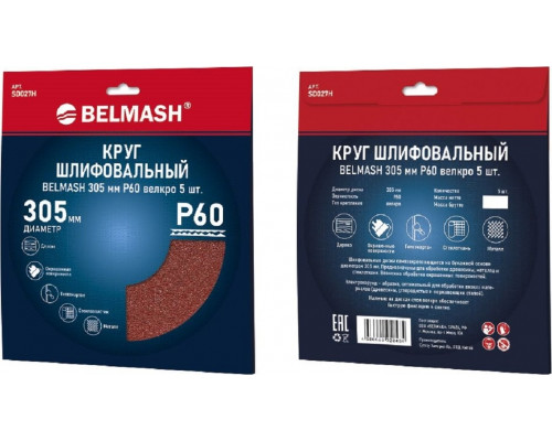 Круг шлифовальный на липучке BELMASH SD027H 305 мм G60 5шт