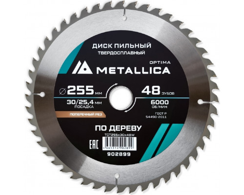 Пильный диск по дереву METALLICA Optima 255x30/25,4 мм 48 зубов, Т=3,0 мм прод/поперечн 902899