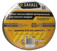Пневмошланг Garage NBR 6/12 мм, 5 м армированный маслостойкий 8910820