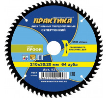 Пильный диск по ламинату ПРАКТИКА 921-992 твердосплавный 210х30\20 мм, тонкий, 64 зуба 921-992