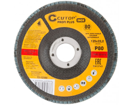 Круг лепестковый Cutop Profi Plus 125х22,2 мм, P80, циркониевый (80 лепестков) 72-12580