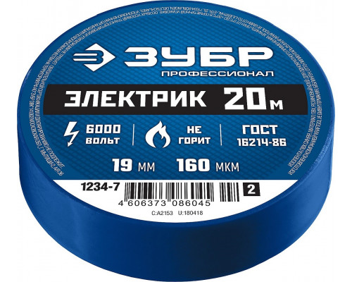 Изолента ЗУБР Электрик-20 синяя пвх, не поддерживает горение, 20м (0,16x19мм), 1234-7_z02