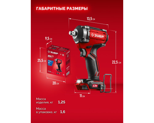 Гайковерт аккумуляторный ЗУБР ГБУ-500 20 В, 500 Н·м, без АКБ (LMS), бесщеточный ударный