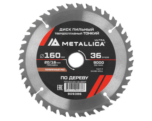 Пильный диск по дереву METALLICA 909386 ULTRA 160x20/16 мм
