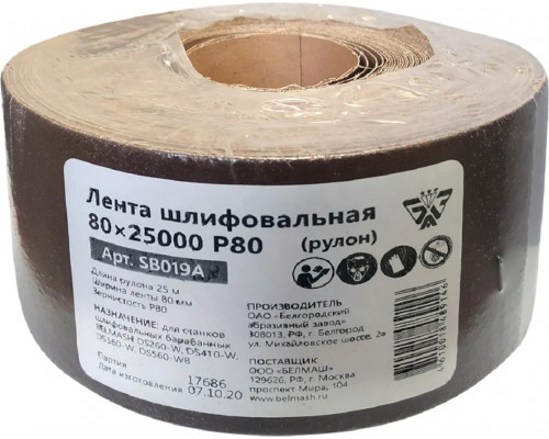 Лента шлифовальная BELMASH SB019A 80х25000 P80
