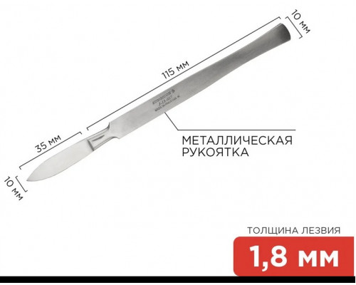 Нож строительный REXANT 12-4303-8 тип скальпель остроконечный СО-03, 150 мм