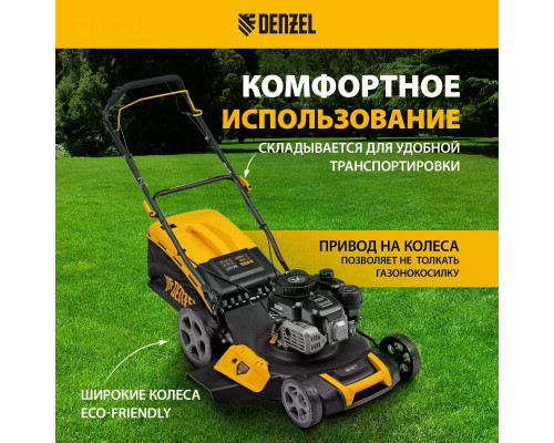 Газонокосилка бензиновая Denzel GLR-510SP-ZS с приводом, 51 см, травосборник 65 л