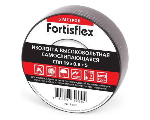 Изолента FORTISFLEX СЛП 19х0.8х5 самослипающаяся 91603