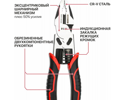 Плоскогубцы P.I.T. HPLP01-0225 многофункциональные