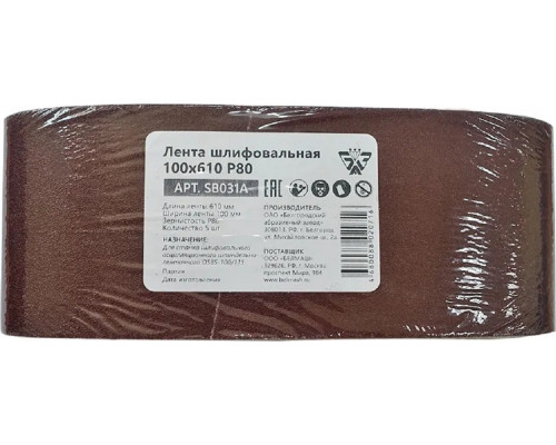 Лента шлифовальная BELMASH SB031A 100х610 P80 5шт