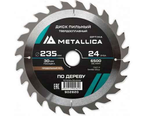 Пильный диск по дереву METALLICA Optima 235x30 мм 24 зуба, Т=2,6 мм продольный 902820