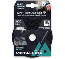 Алмазный гибкий шлифовальный круг METALLICA Optima 100x16 мм с водой (АГШК) Buff по камню 901182