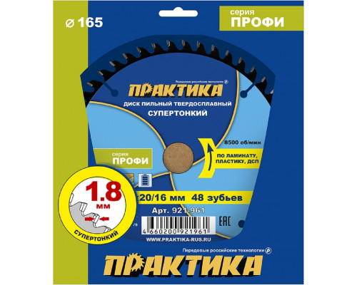 Пильный диск по ламинату ПРАКТИКА 921-961 твердосплавный 165х20\16 мм, тонкий, 48 зубьев 921-961
