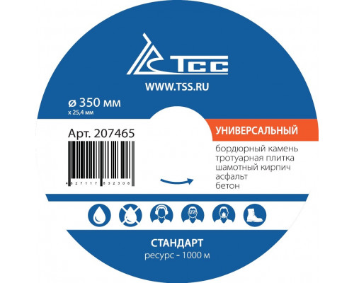 Алмазный диск универсальный ТСС 350 207465