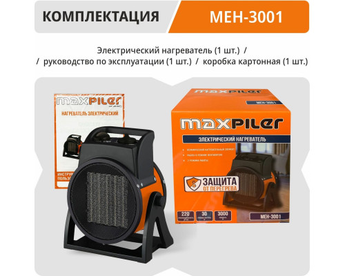 Тепловая пушка электрическая MAXPILER MEH-3001