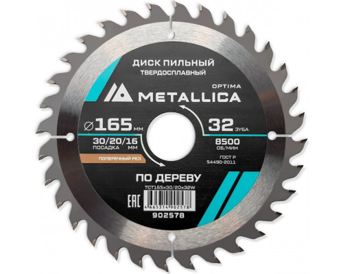 Пильный диск по дереву METALLICA Optima 165x30/20/16 мм 32 зуба, Т=2,4 мм прод/поперечн 902578