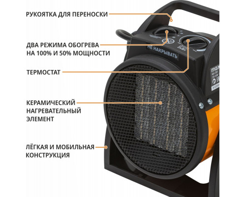 Тепловая пушка электрическая MAXPILER MEH-2001