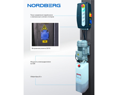 Подъемник автомобильный четырехстоечный NORDBERG 4450J_EG, 5 т, с ручной траверсой 3 т