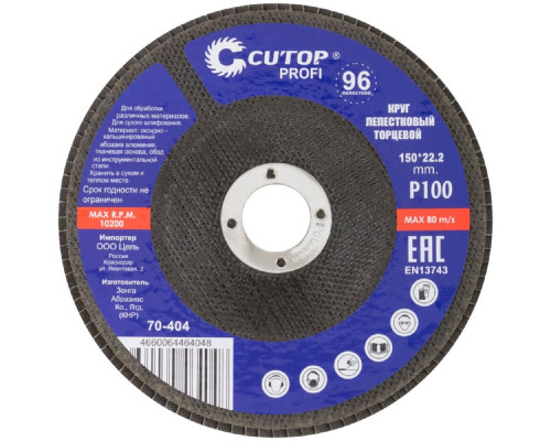 Круг лепестковый Cutop Profi 150х22,2 мм, P100, торцевой (96 лепестков) 70-404