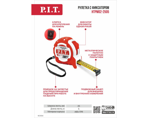 Рулетка P.I.T. HTPM02-2505 с фиксатором 5 м x 25 мм