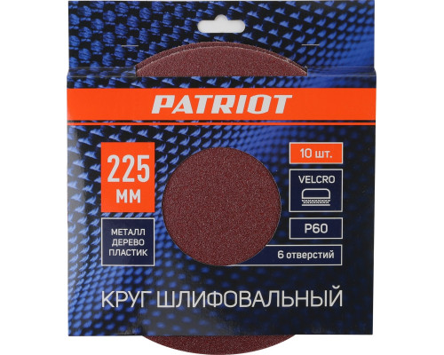 Круг шлифовальный на липучке PATRIOT VELCRO 225 мм 6 отв. P 60 (10шт) 820010132