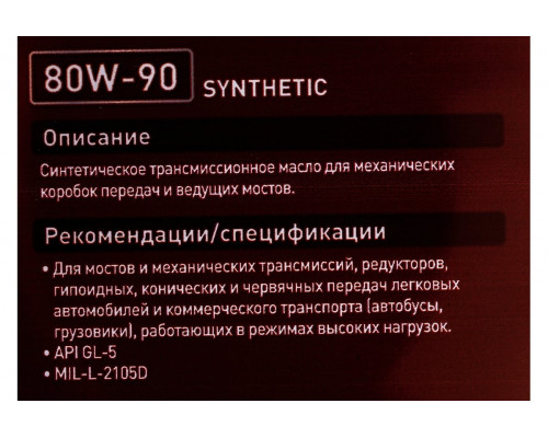 Масло трансмиссионное ZIC G-5 80W90 GL-5 1 л 132633