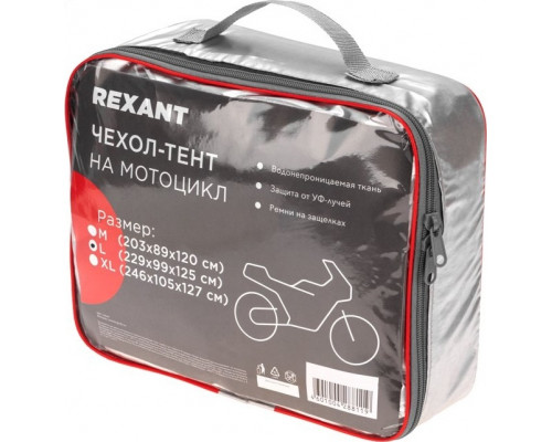Чехол-тент на мотоцикл REXANT 80-0311, размер L